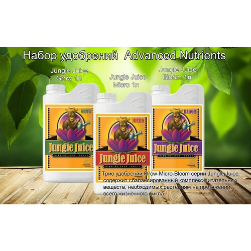 Набор Удобрений Advanced Nutrients Jungle Juice Bloom + Grow + Micro на весь жизненный цикл растений