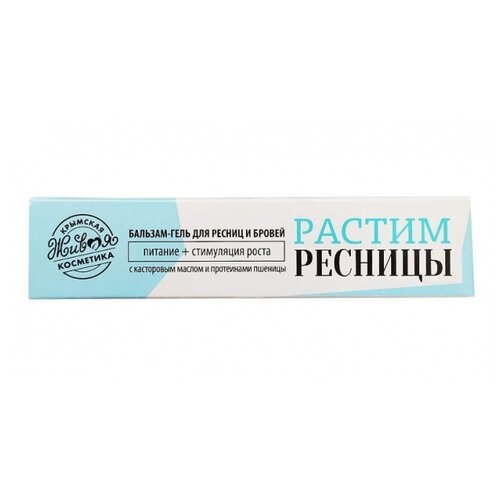 Царство ароматов Бальзам-гель Растим ресницы, 7 мл