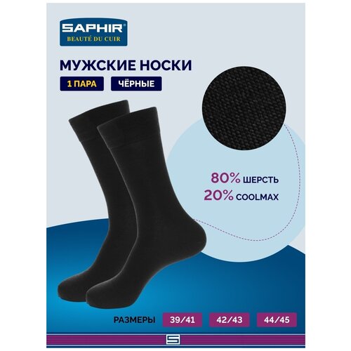 Носки Saphir, размер 42/43, черный