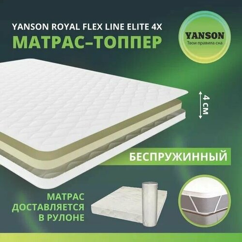 YANSON Royal Flex Line Elite 4x 70-120