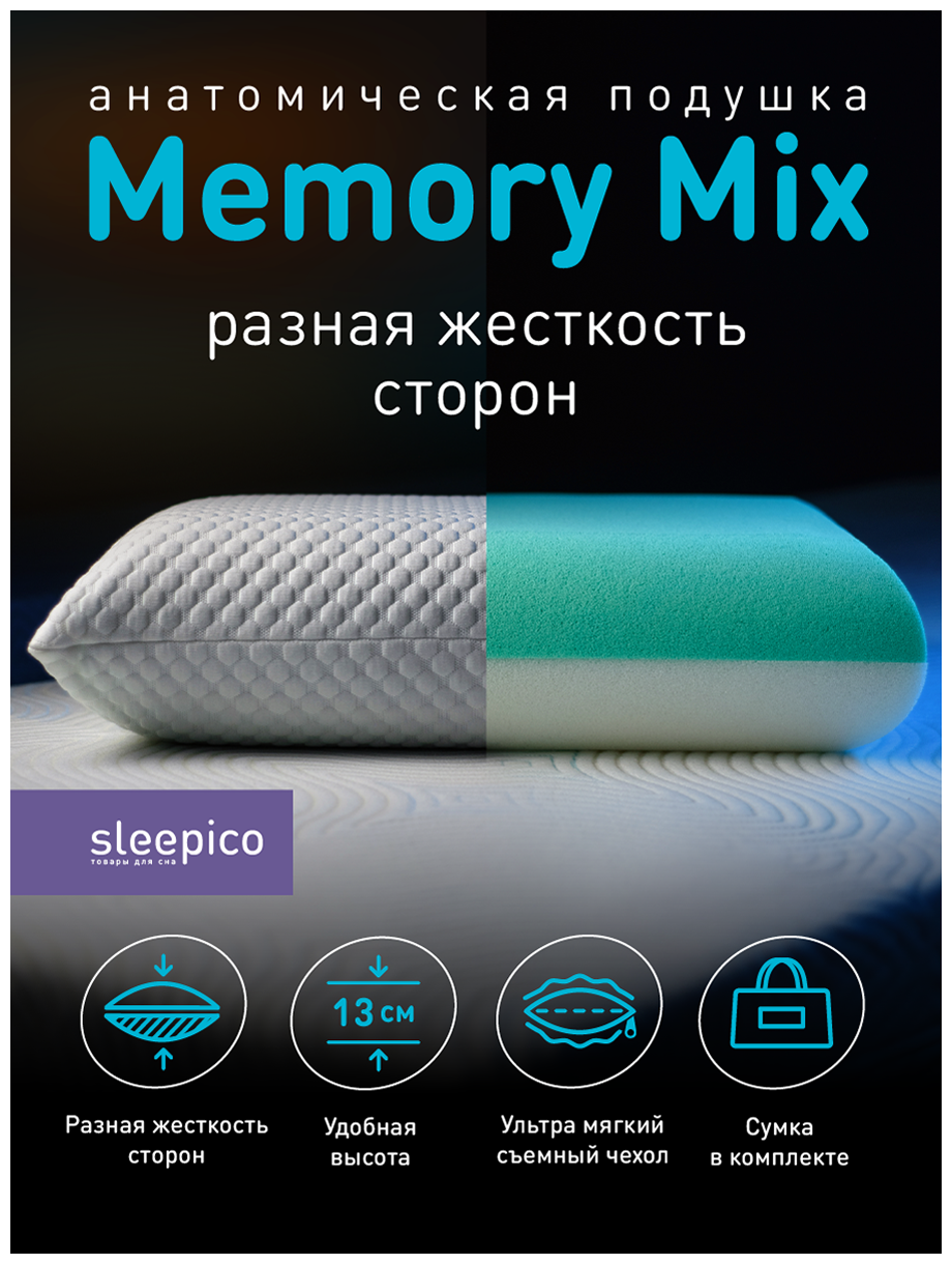 Ортопедическая подушка Memory Mix 60х40 с разной жесткостью сторон