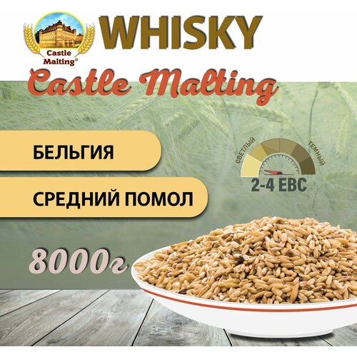 Солод ячменный для виски Chateau Whisky malt ebs 2,5-4,5 (Castle Malting) 8кг. с помолом