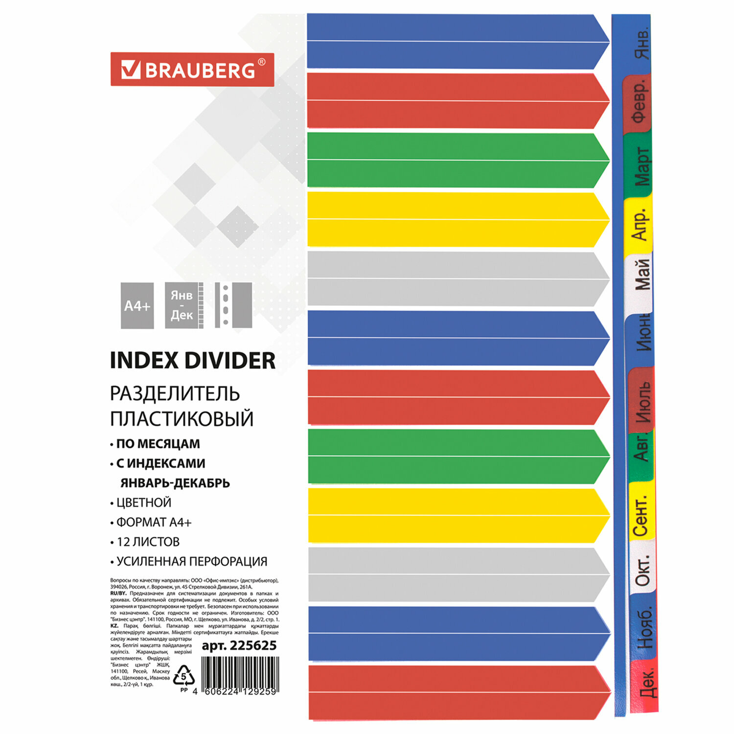 Разделитель пластиковый BRAUBERG, А4+, 12 листов, Январь-Декабрь, оглавление, цветной, Россия, 225625 - фото №12