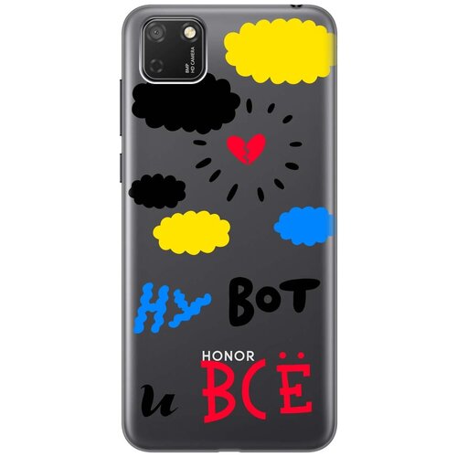 Силиконовый чехол с принтом That's it для Honor 9S / Huawei Y5P / Хуавей У5Р / Хонор 9с силиконовый чехол с принтом sarcasm для honor 9s huawei y5p хуавей у5р хонор 9с