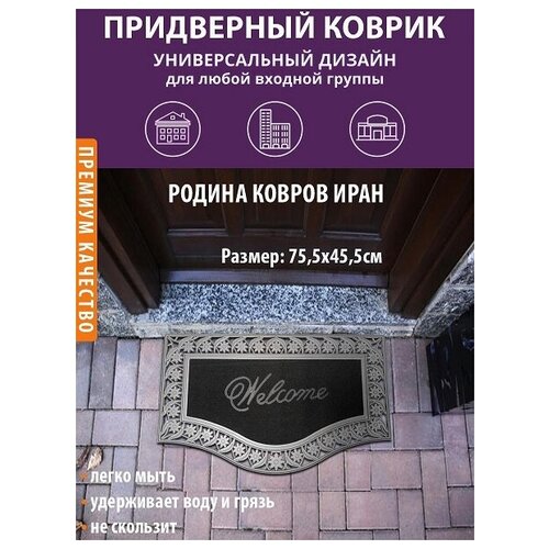 Коврик в прихожую на жесткой подложке / придверный / для дома / дачи / противоскользящий / влаговпитывающий 103х65см/ дачный ковер иранский персидский
