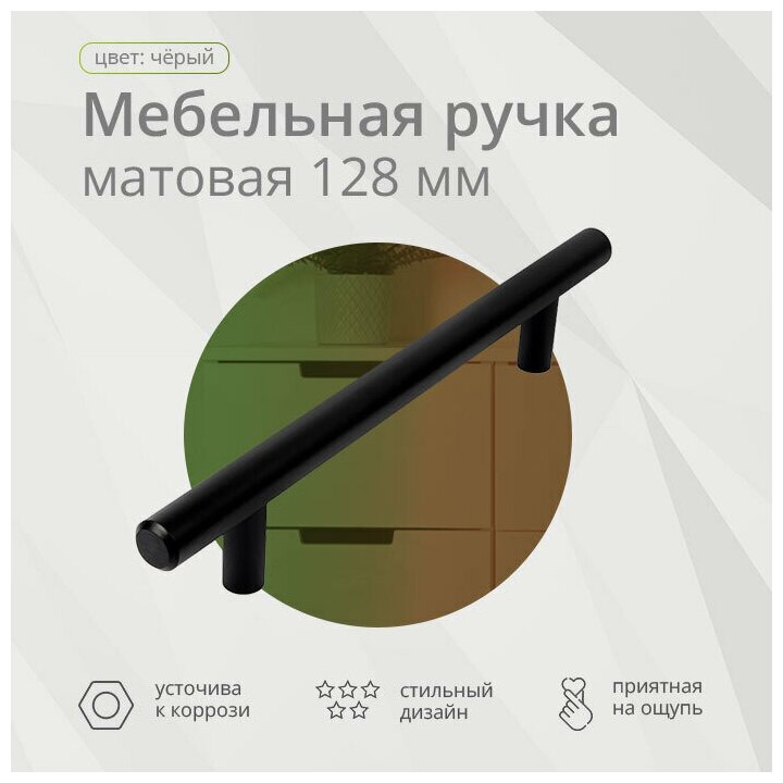 Ручка-рейлинг, d12мм, 128/178 мм, черный матовый