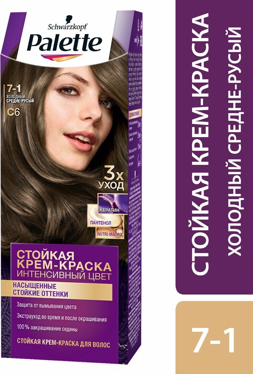 Крем-краска для волос Palette C6 (7-1) холодный средне-русый