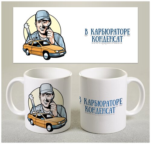 Кружка Авто механик 