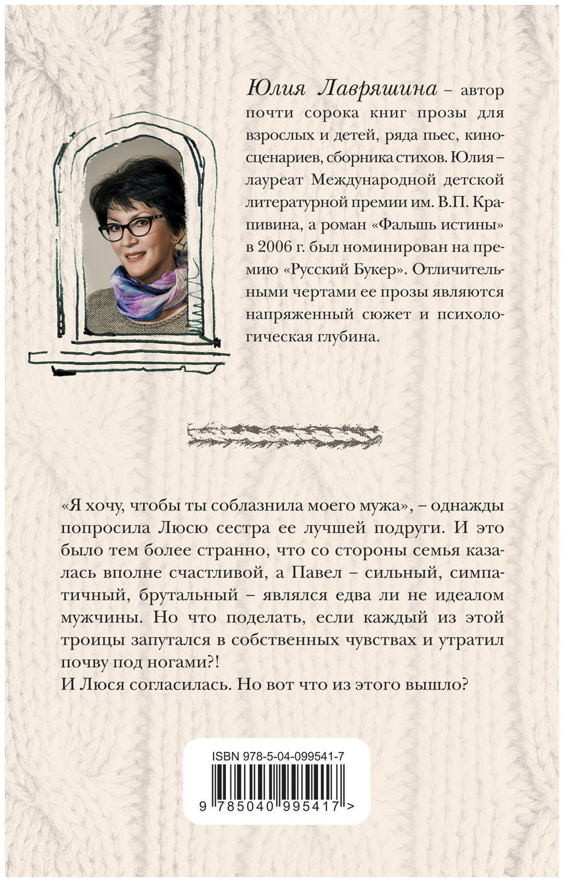 Навеки твой (Лавряшина Ю.А.) - фото №3