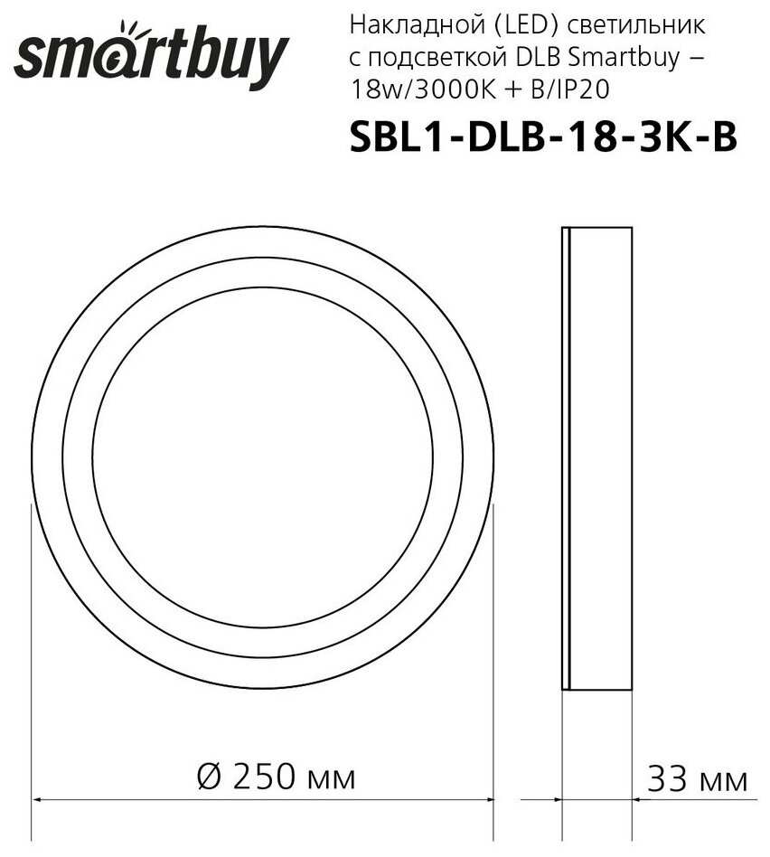 Накладной светильник с подсветкой DLB Smartbuy-18w/3000K+B/IP20 - фотография № 7