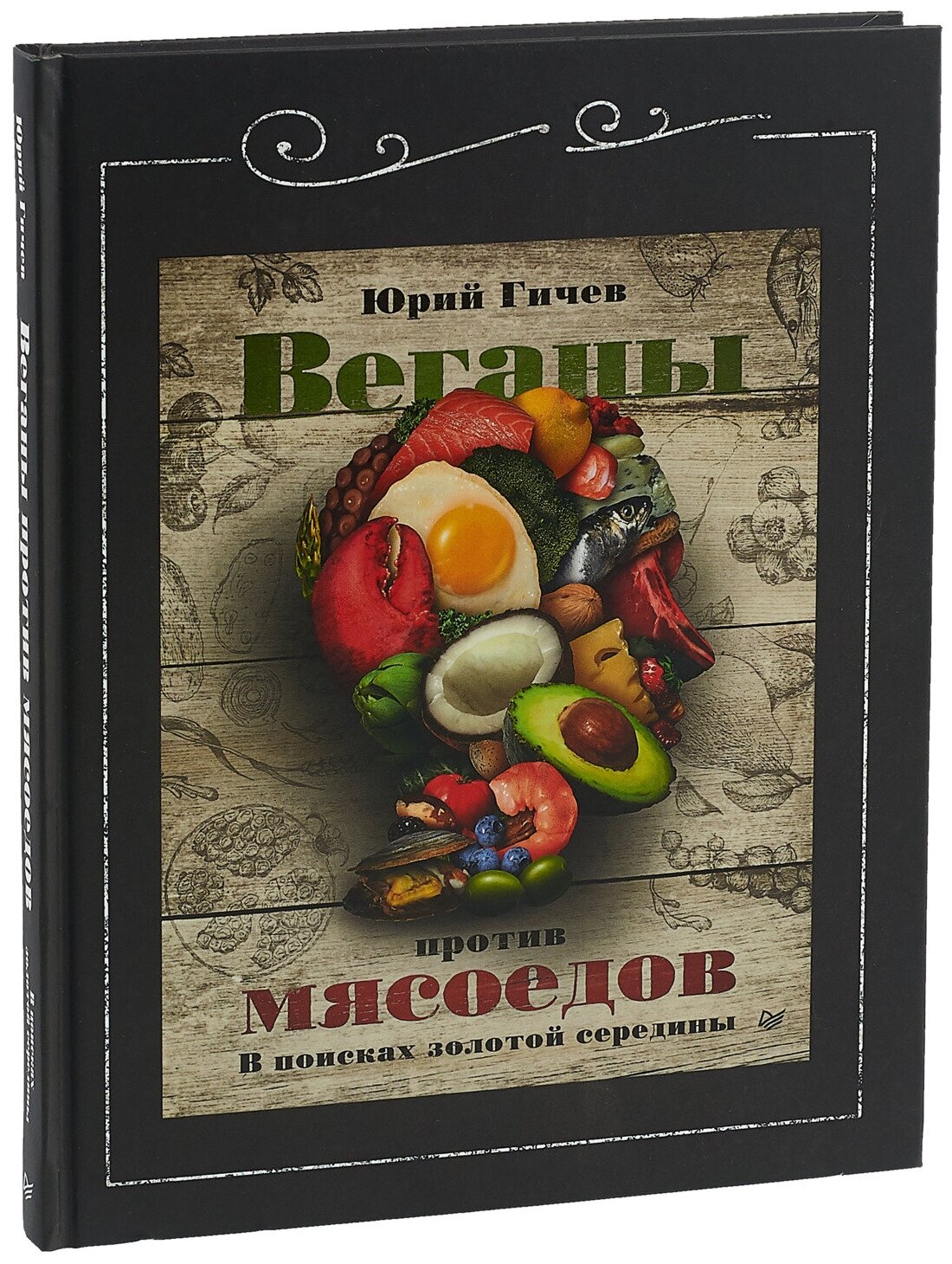 Веганы против мясоедов. В поисках золотой середины - фото №3