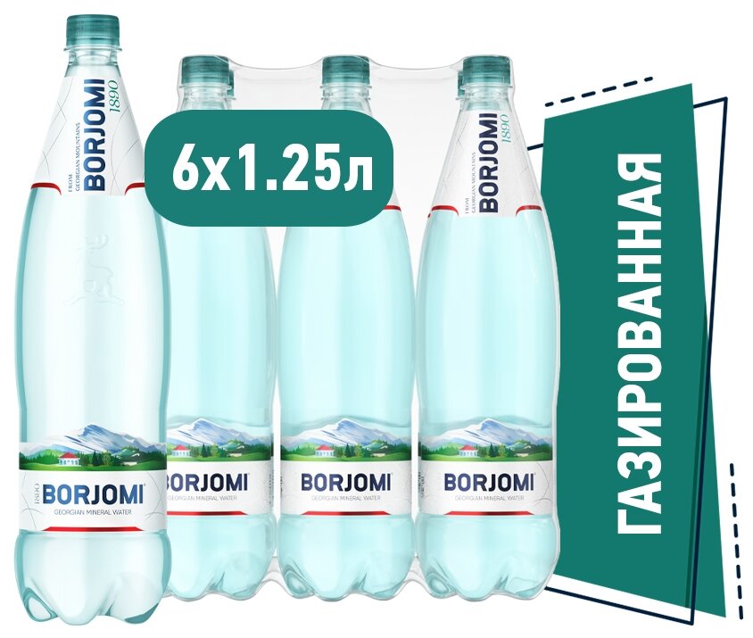 Минеральная вода Borjomi газированная, ПЭТ, 6 шт. по 1.25 л