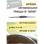 Активная автомобильная антенна 