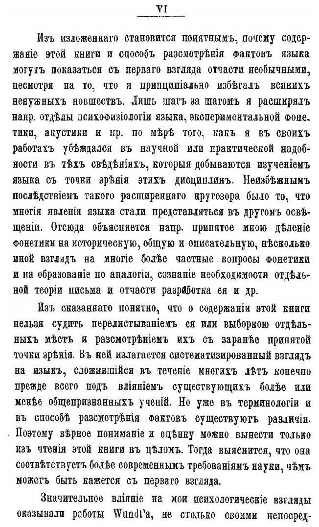 Книга Общее языковедение (Томсон Александр Иванович) - фото №4