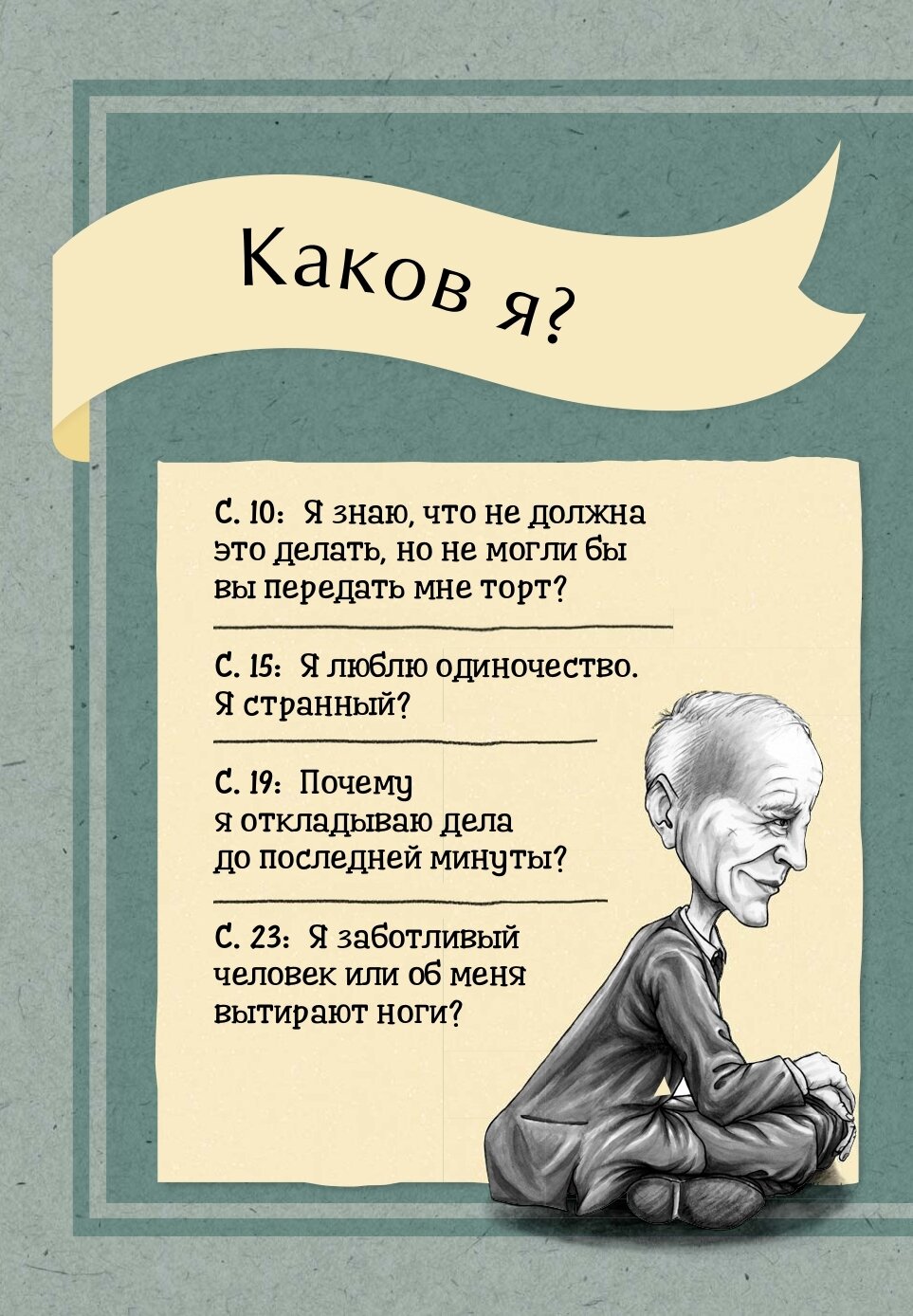 Что бы сказал Фрейд? Как великие психотерапевты решили бы ваши проблемы / Книги по психологии / Популярные книги