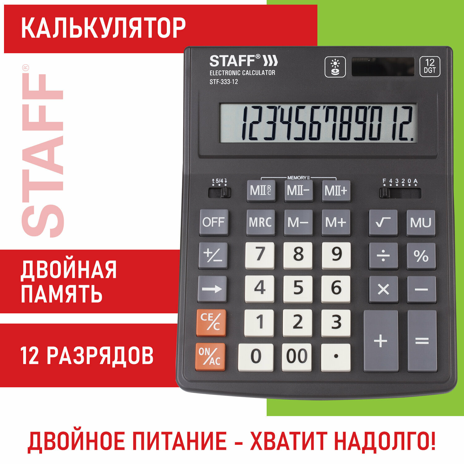 Калькулятор настольный электронный обычный Staff Plus STF-333, маленький, 12 разрядов, двойное питание, 250415