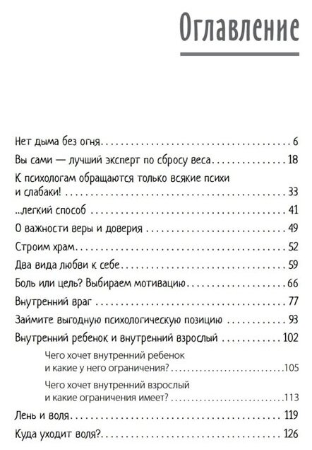 Стройность без диет. Психологические техники для похудения и контроля над аппетитом - фото №5