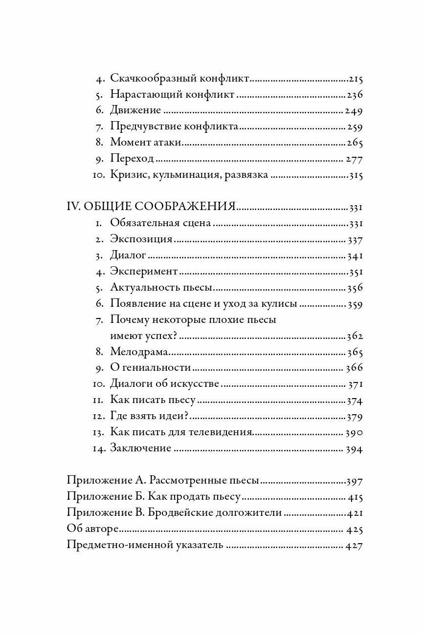 Искусство драматургии. Творческая интерпретация человеческих мотивов - фото №9