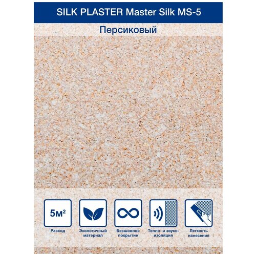 Жидкие обои Silk Plaster Мастер Cилк / Master Silk 05, бежевый ирис флорентайн силк