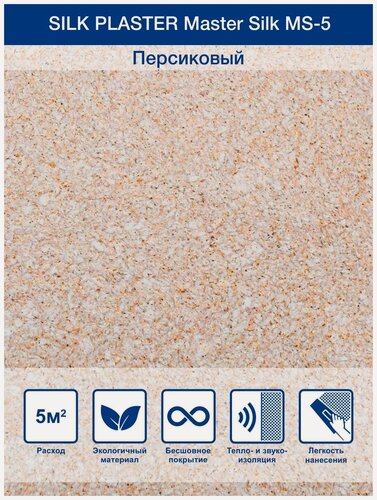 Изображение товара Жидкие обои Silk Plaster Мастер Cилк 05 до 5 кв. м персиковый