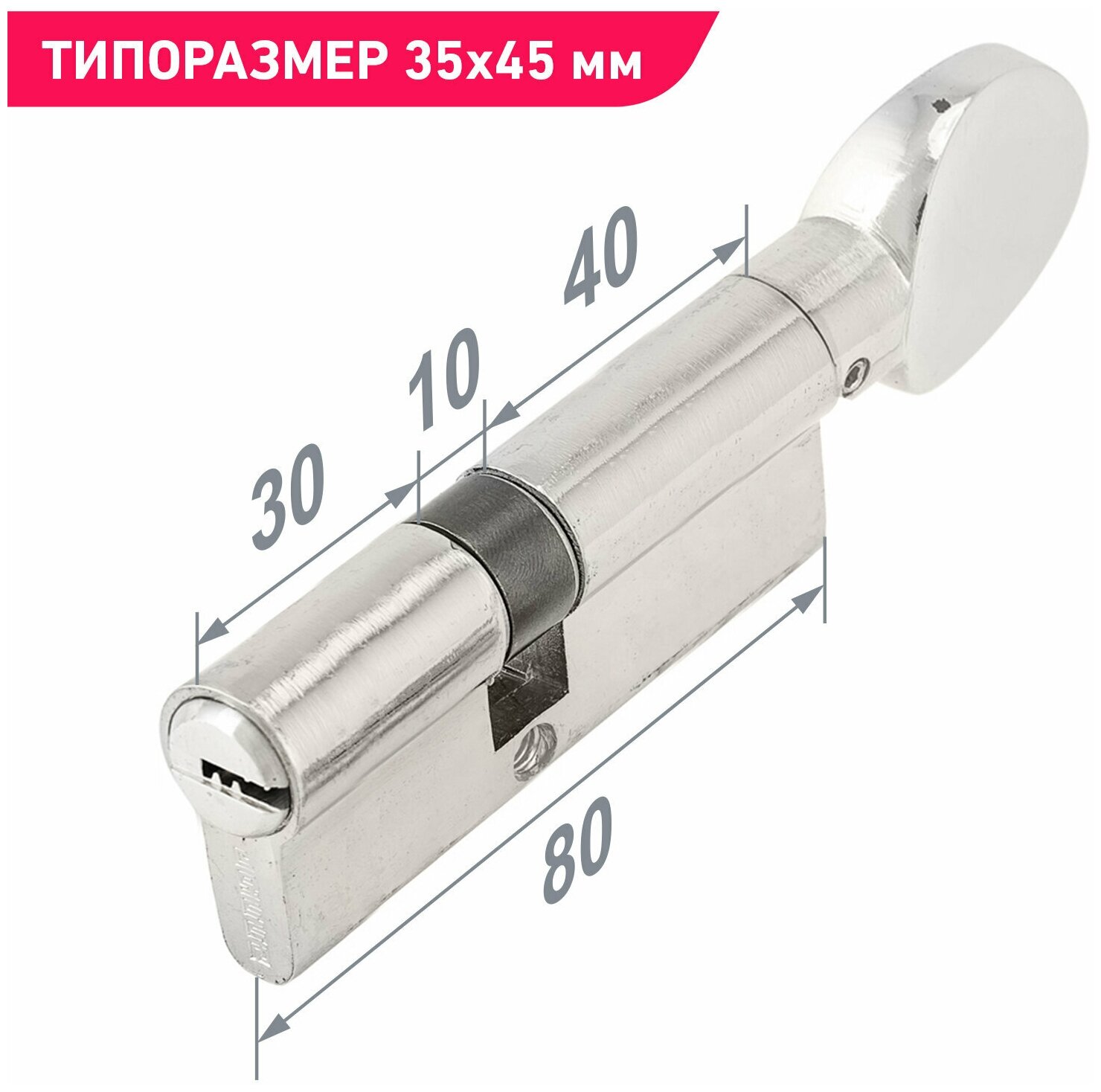 Цилиндровый механизм морозостойкий (личинка замка) 80 мм (30х10х40G) с вертушкой Аллюр HD FG 80-5К CP хром