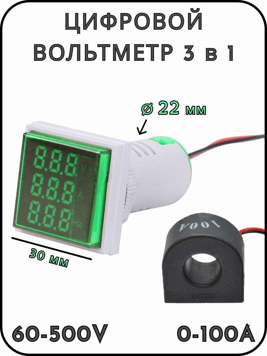 Цифровой вольтметр амперметр 3 в 1, 60-500V, 0-100A, 22мм - фотография № 1