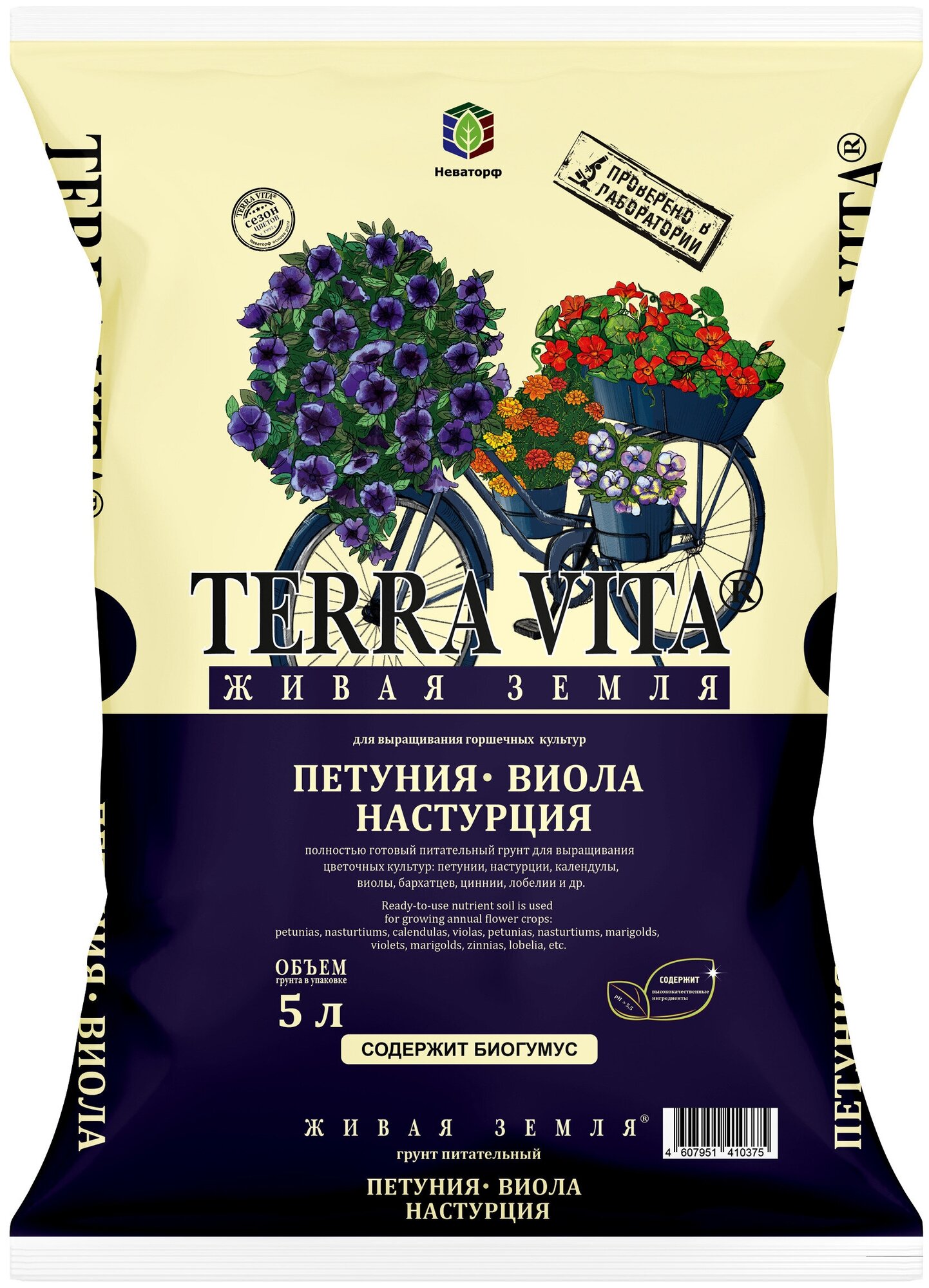 Грунт цветочный Terra Vita, Петуния-Виола-Настурция, 5л - фотография № 1