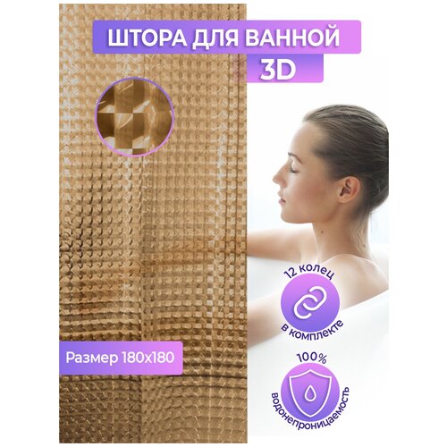 Штора для ванной 3D эффект