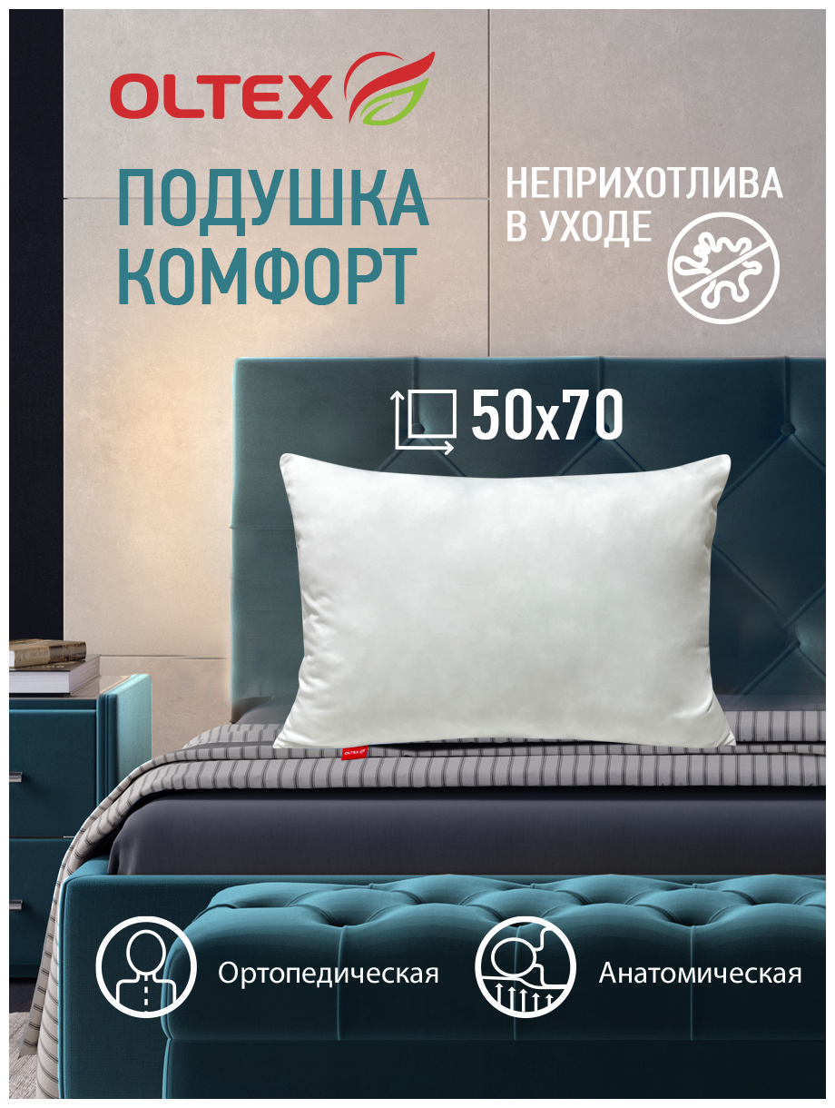 Подушка Oltex Комфорт 50х70 см. / Подушка Ол-Текс Комфорт 50 x 70 см.