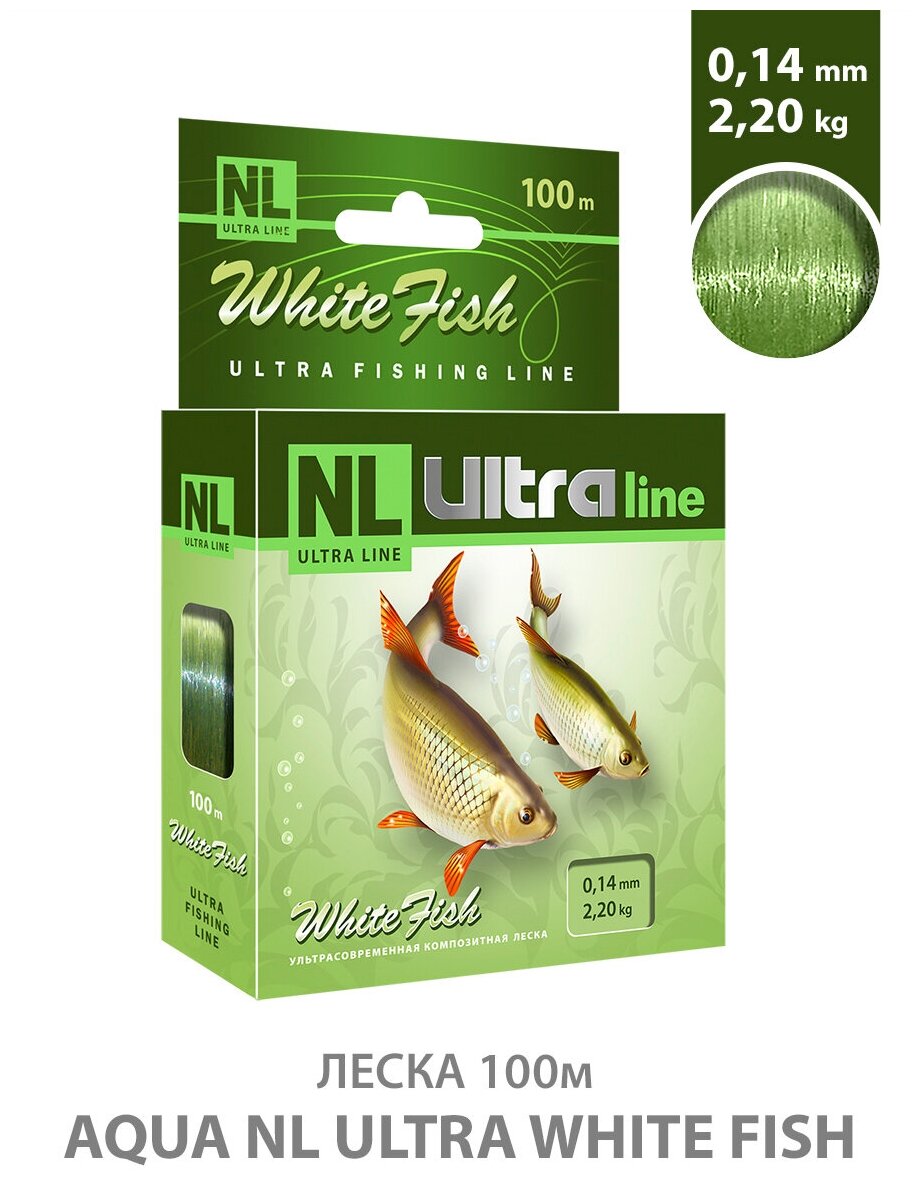 Леска для рыбалки AQUA NL Ultra White Fish (Белая рыба) 100m 0.14mm 2.2kg цвет - светло-зеленый