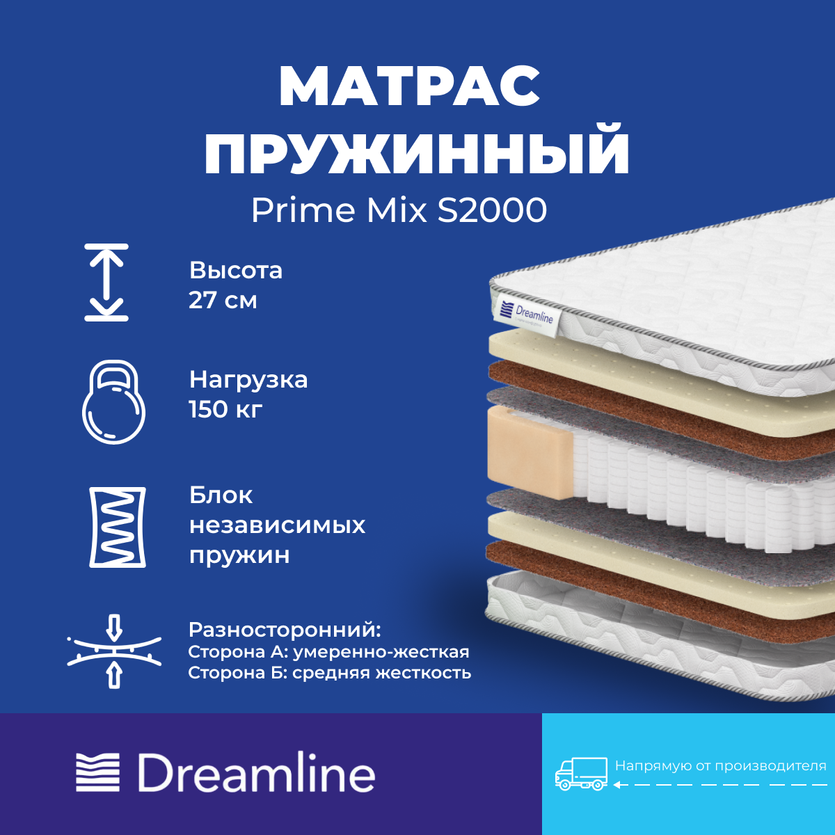 Матрас Dreamline Prime Mix S2000 (120 / 200)