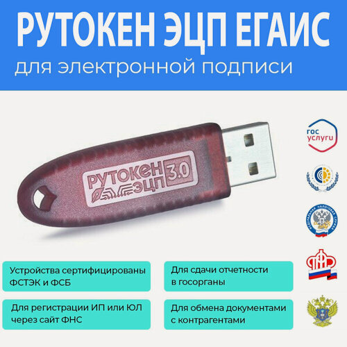 Изображение товара Рутокен ЭЦП 3.0 3120, сертификат ФСБ+ бессрочная лицензия криптошифрования, с НДС 22%