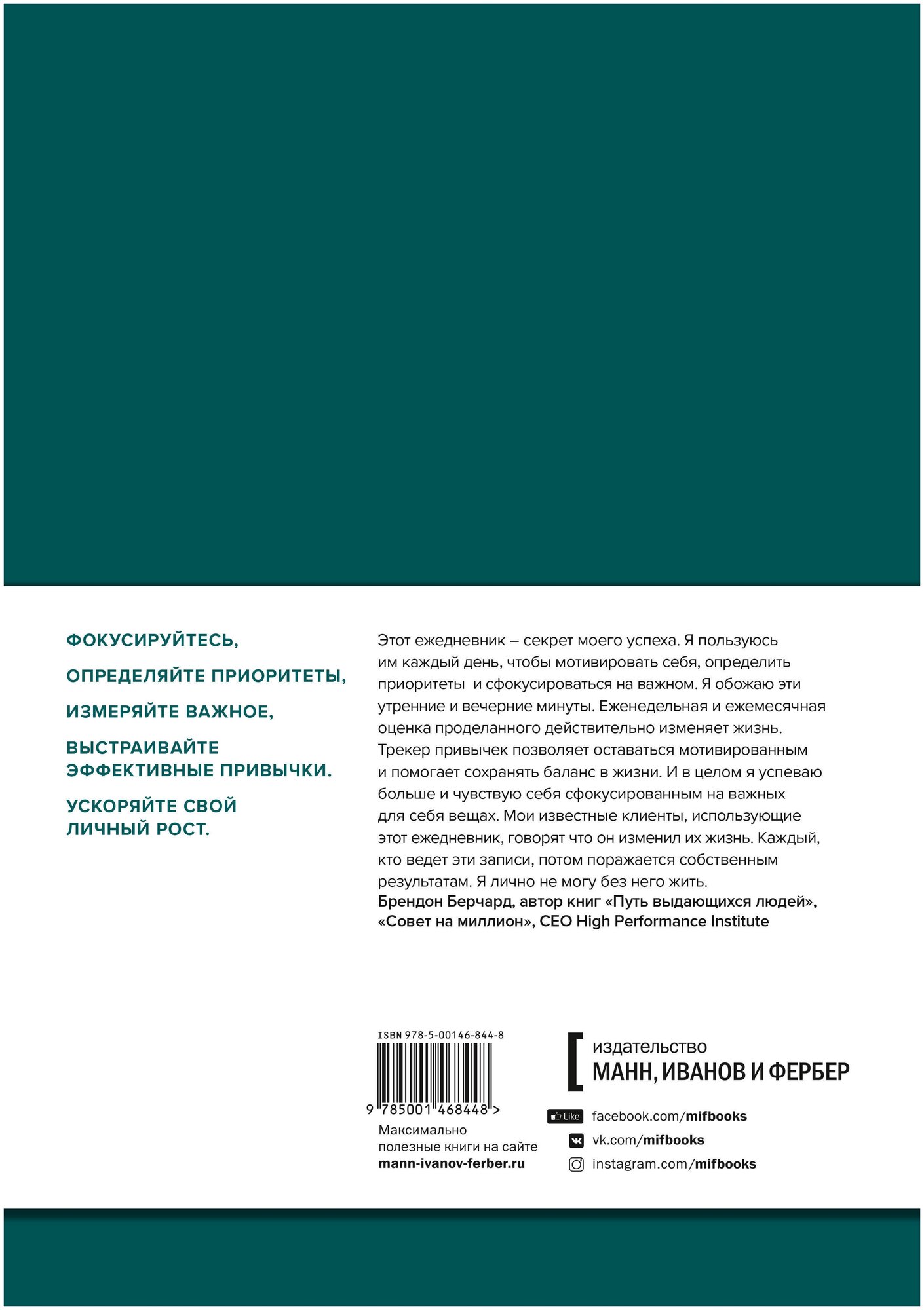 Эффективный ежедневник. Баланс. Привычки. Приоритеты (обложка изумруд) - фото №3