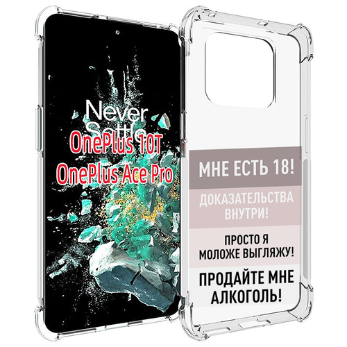 Чехол MyPads мне-уже-есть-18 для OnePlus 10T задняя-панель-накладка-бампер чехол mypads мне уже есть 18 для oppo find x5 задняя панель накладка бампер