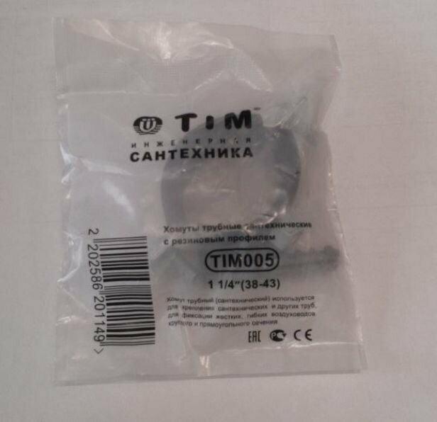 Хомут с резиновым уплотнителем TIM 1 1/4" (38-43) (5шт) — фото 1