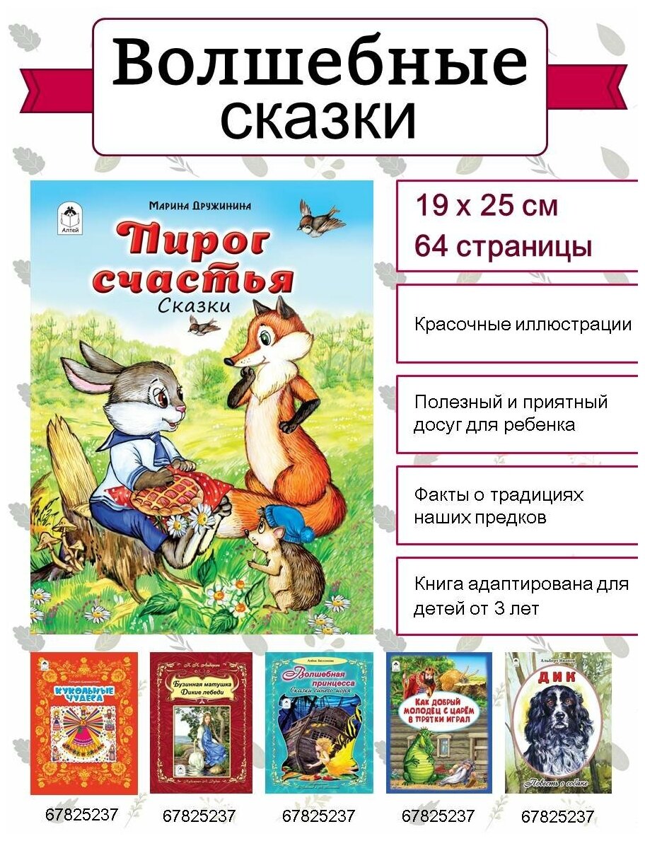Пирог счастья (Дружинина Марина Владимировна) - фото №1