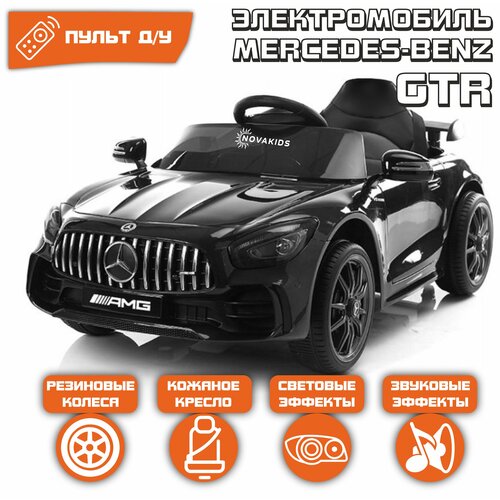 Детский электромобиль NovaKIDS Mercedes-Benz GTR BBH-0005, черный металлик