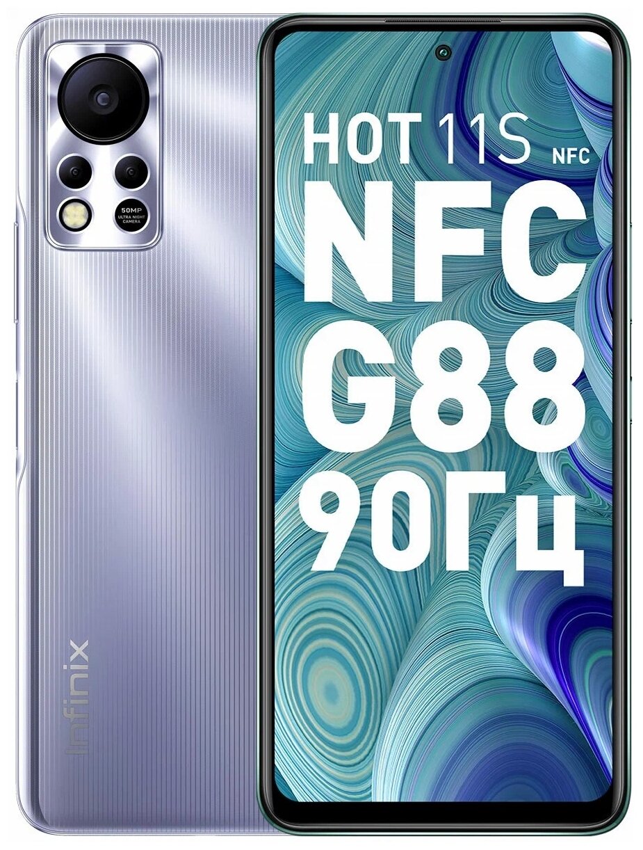 Смартфон Infinix HOT 11S NFC 4/64 ГБ, Dual nano SIM, фиолетовый