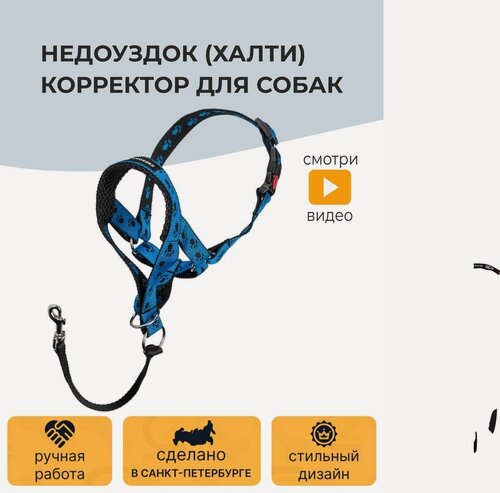 Изображение товара Недоуздок (Халти) №3 корректор для собак CHOKERZ. Обхват морды 20-30 см, шеи - 40-50 см