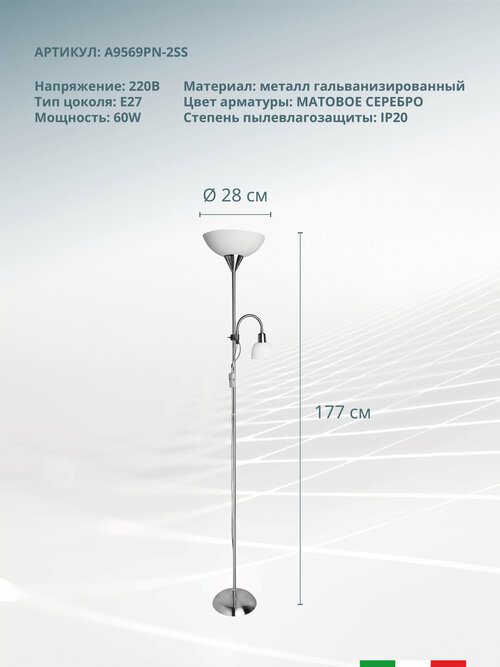 Торшер Arte Lamp Duetto A9569PN-2SS, E27, E14, 85 Вт, высота: 177 см, серебристый