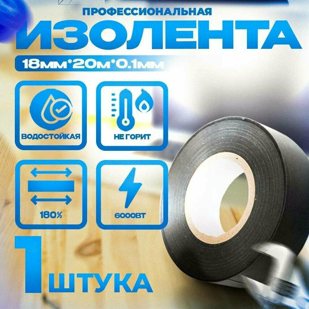 Изолента TAKARA черная 18мм * 20м * 0.13мм, 1 шт