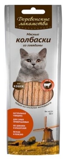 Деревенские лакомства "Мясные колбаски из говядины" для кошек пакет, 45 гр