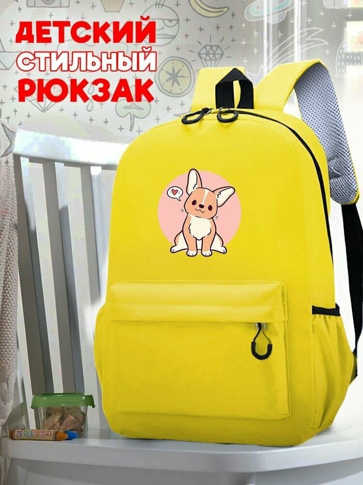 Школьный желтый рюкзак с принтом Собака - 37