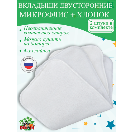 Bamboola Вкладыши Combi, 2 шт., белый