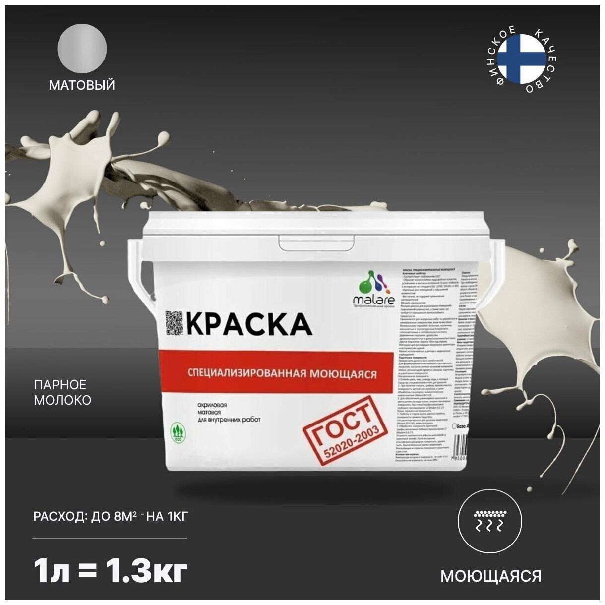 Краска Malare Professional износостойкая для стен и обоев, потолка, деревянных и минеральных поверхностей, интерьерная акриловая универсальная, быстросохнущая моющаяся без запаха матовая, парное молоко, (1л - 1.3кг).