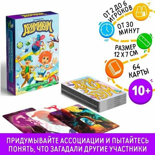 Настольная игра на фантазию и ассоциации Дорожный дримикум, 70 карт, 10+