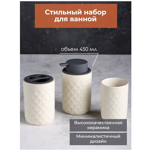 Набор для ванной 