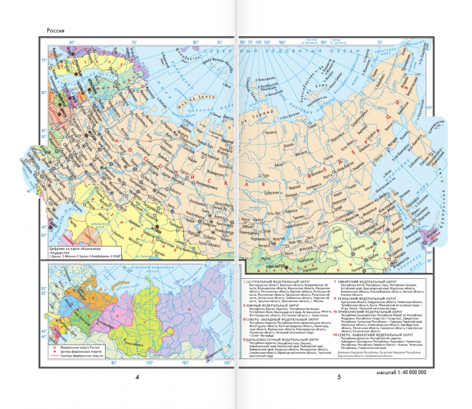 Атлас мира 2023 (в новых границах) - фото №4