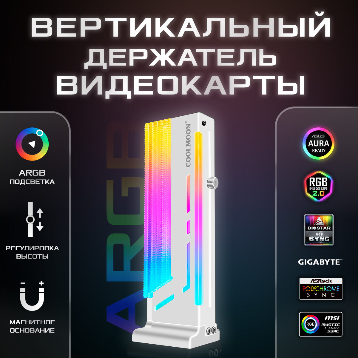 Вертикальный держатель COOLMOON (кронштейн) видеокарты NVIDIA GeForce RTX GTX Quadro AMD Radeon ASUS GIGABYTE и др планка с подсветкой черный