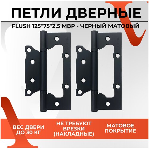 20477 Петля накладная дверная бабочка без врезки VETTORE FLUSH 125×75×2.5mm MBP (Чёрный матовый)